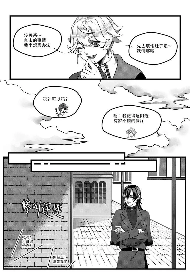 第7话 伙伴 第3页