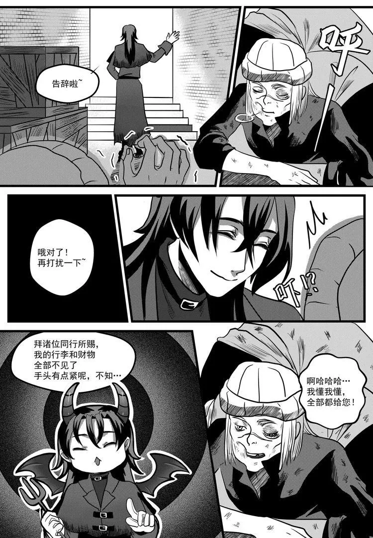 第7话 伙伴 第6页