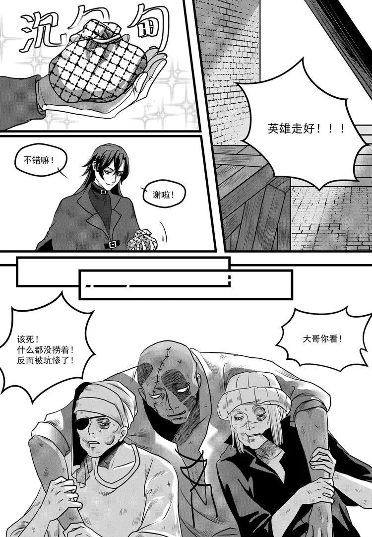 第7话 伙伴 第7页