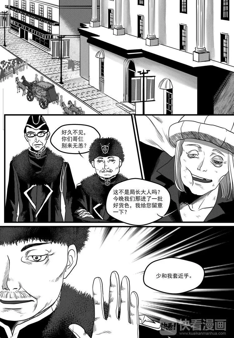 第7话 伙伴 第8页