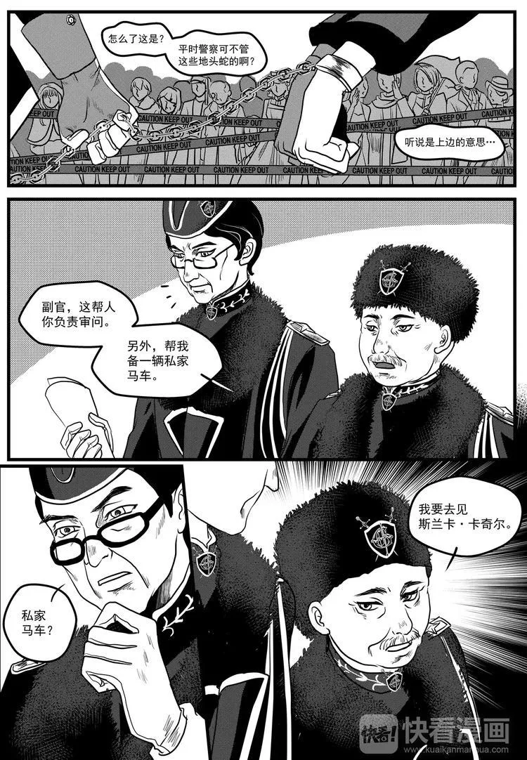 第7话 伙伴 第10页