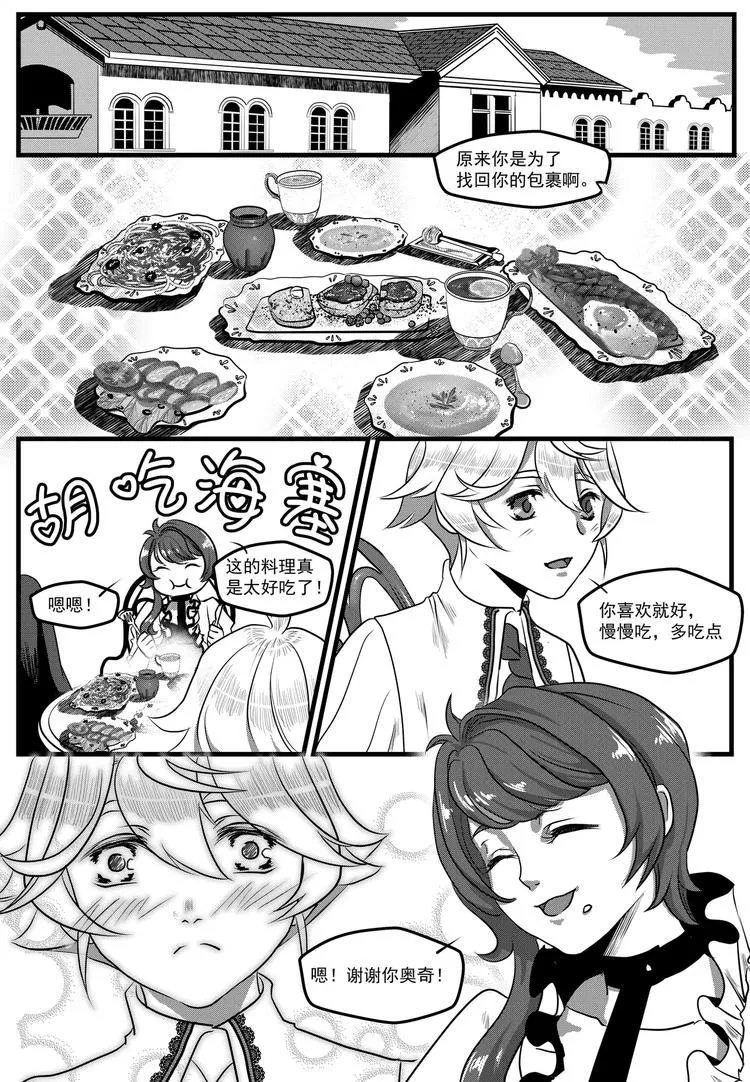 第7话 伙伴 第11页