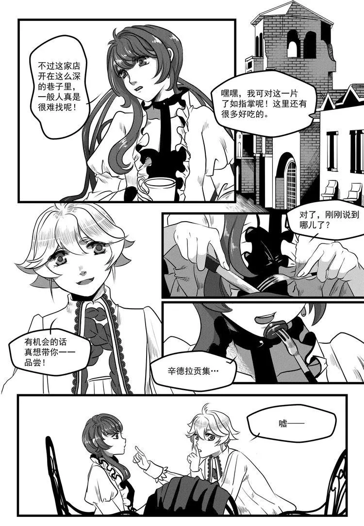 第7话 伙伴 第12页