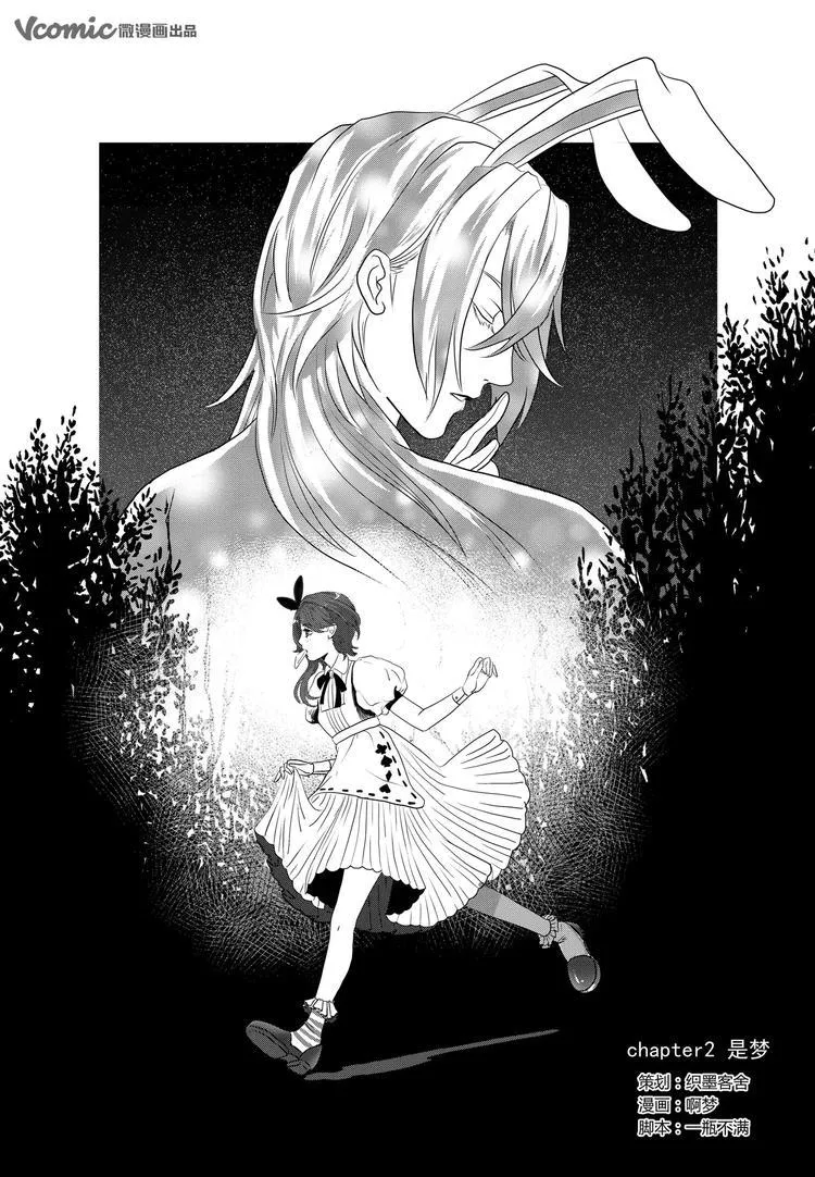 第3话 是梦 第1页
