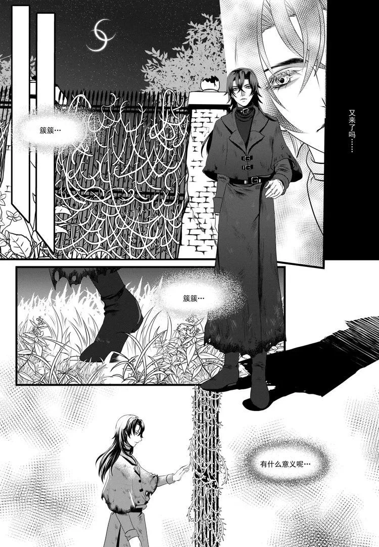 第3话 是梦 第2页