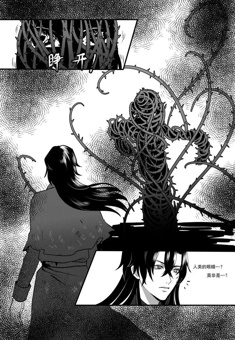 第3话 是梦 第8页