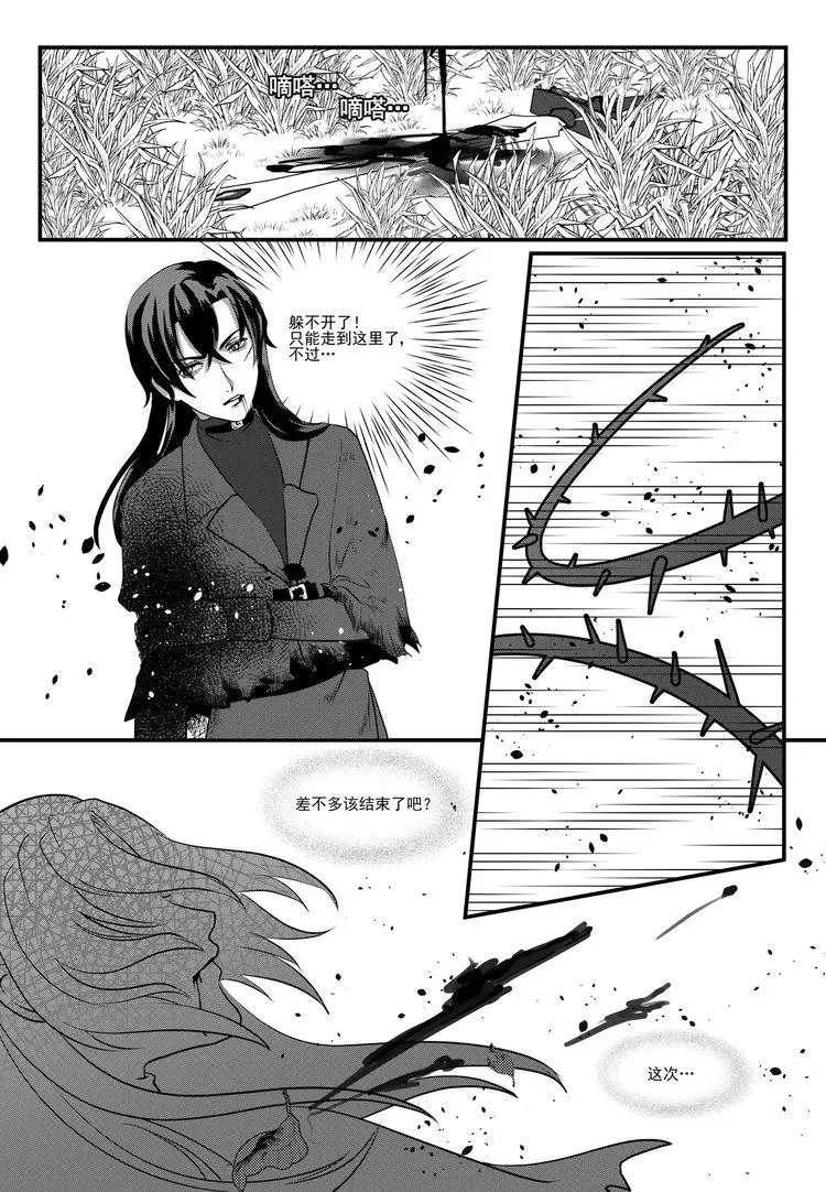 第3话 是梦 第11页