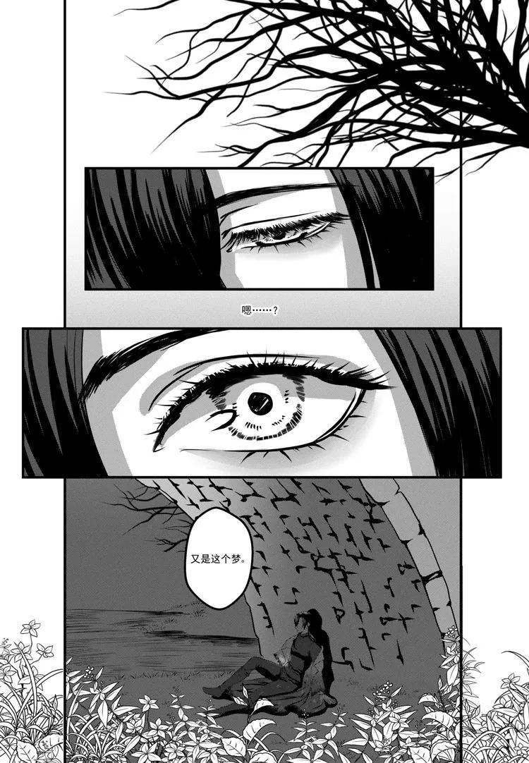 第3话 是梦 第12页