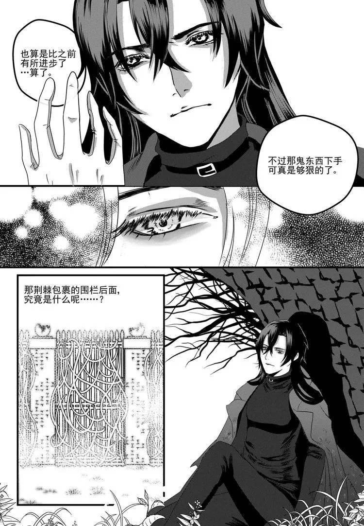 第3话 是梦 第13页