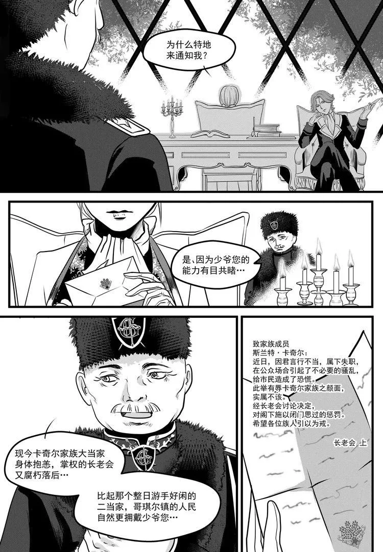 第9话 乔装（下） 第5页