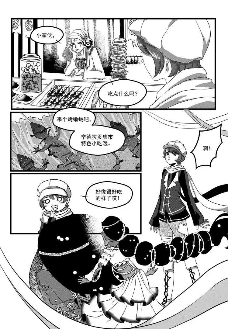 第11话 鬼市 第3页