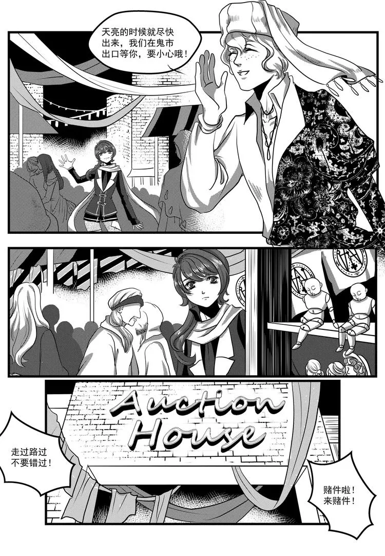 第11话 鬼市 第9页