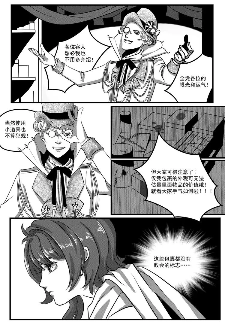 第11话 鬼市 第11页