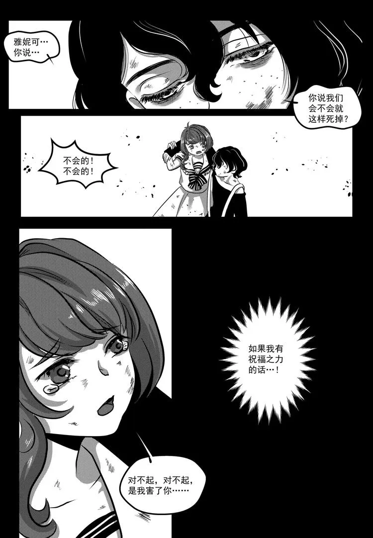 第16话 邂逅 第3页