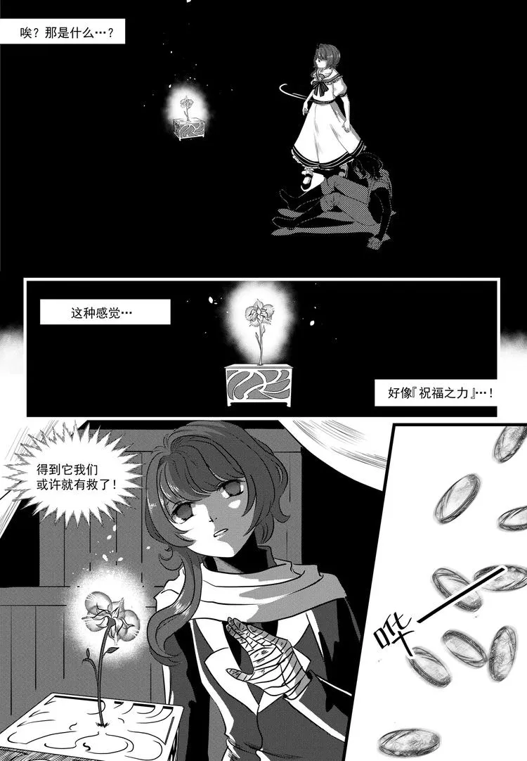 第16话 邂逅 第4页
