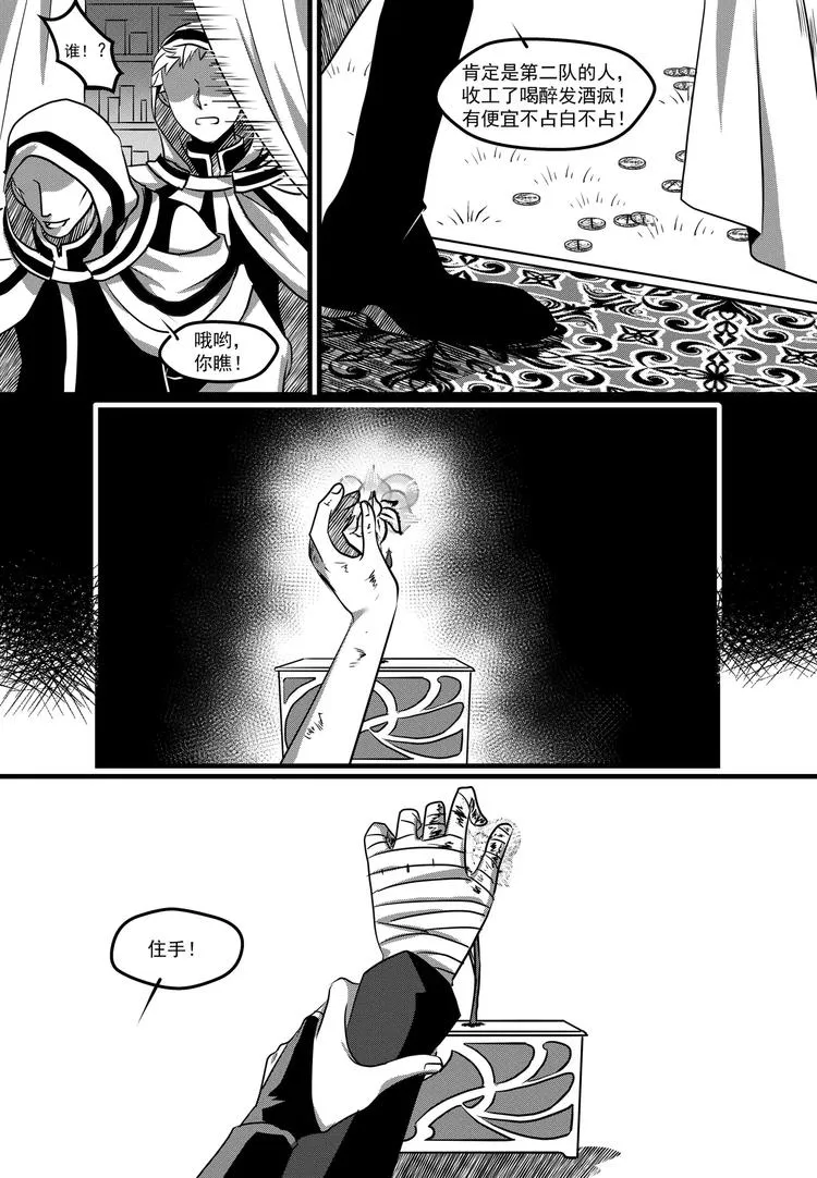 第16话 邂逅 第5页