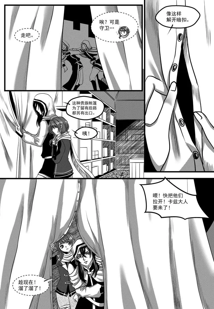 第16话 邂逅 第10页