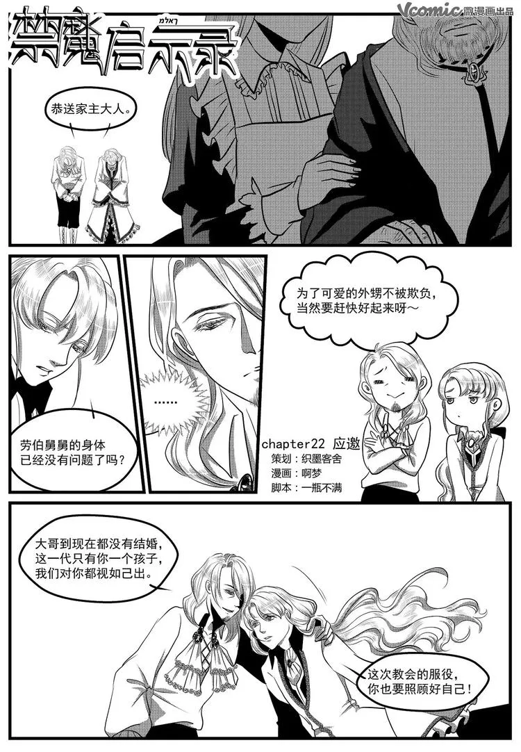 第25话 应邀 第1页