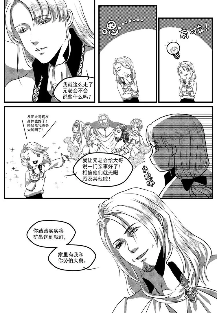第25话 应邀 第2页