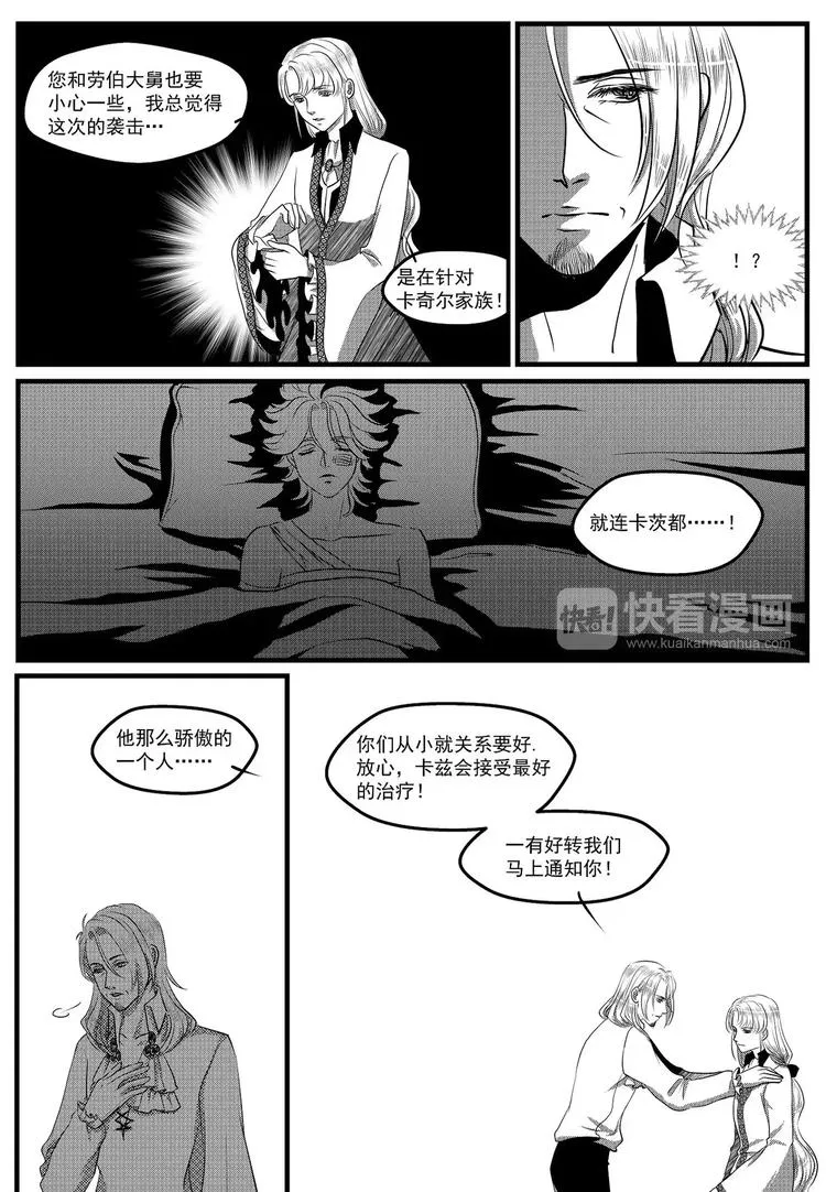 第25话 应邀 第3页