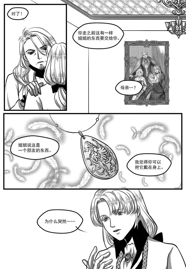 第25话 应邀 第4页