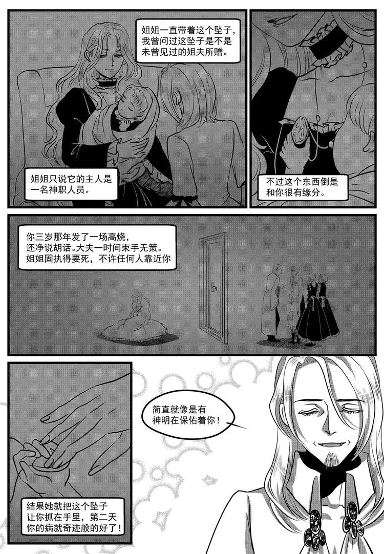 第25话 应邀 第5页