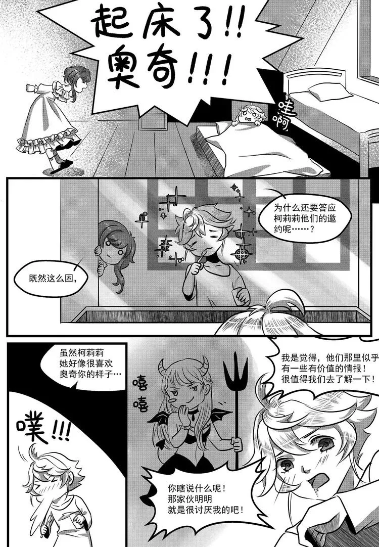 第25话 应邀 第9页