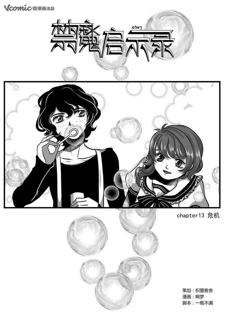 第15话 危机 第1页