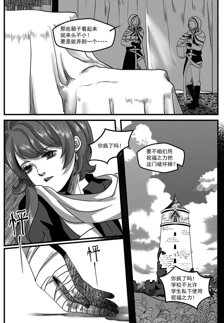 第15话 危机 第2页