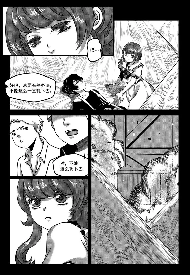 第15话 危机 第3页