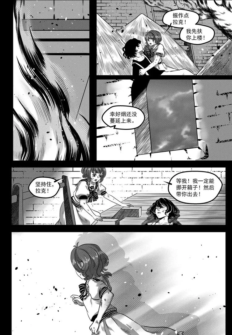 第15话 危机 第6页