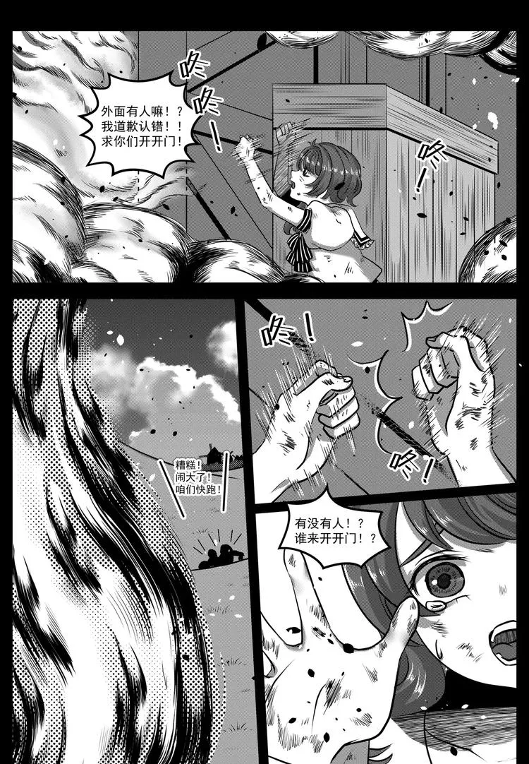 第15话 危机 第7页
