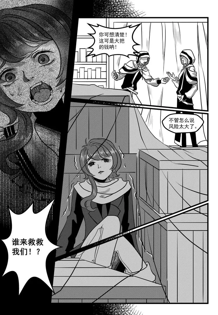 第15话 危机 第8页