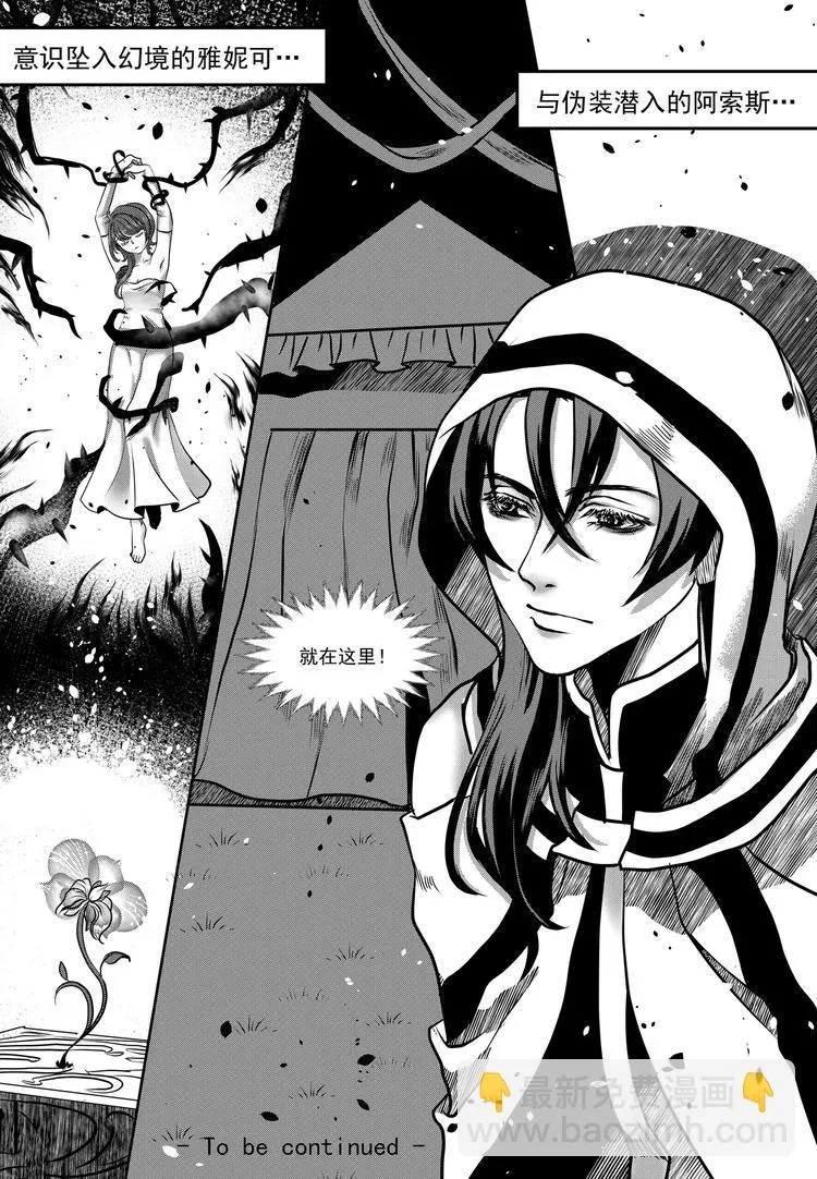 第15话 危机 第10页