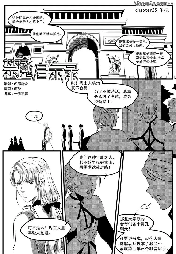 第29话 争执 第1页