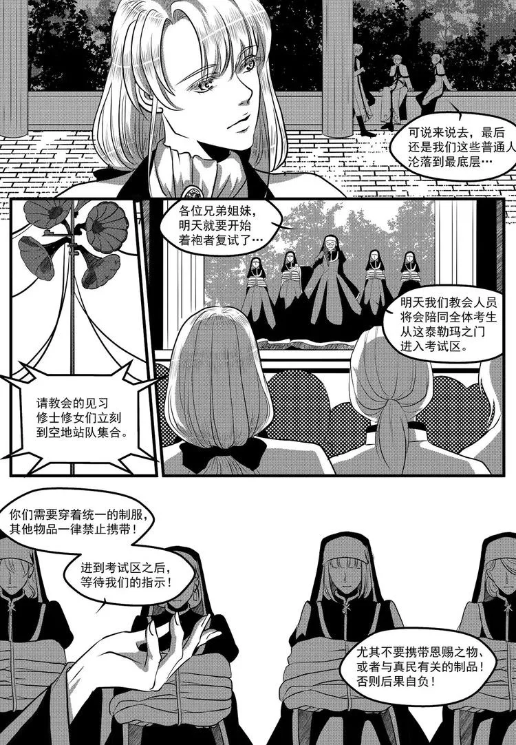 第29话 争执 第2页