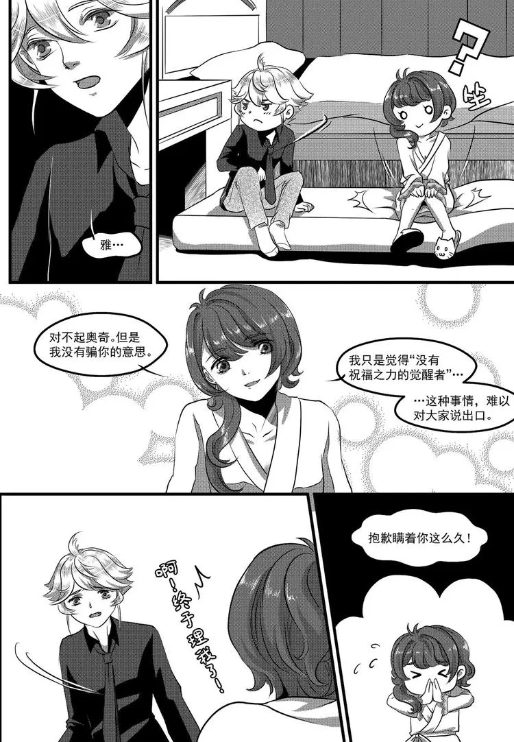 第29话 争执 第4页