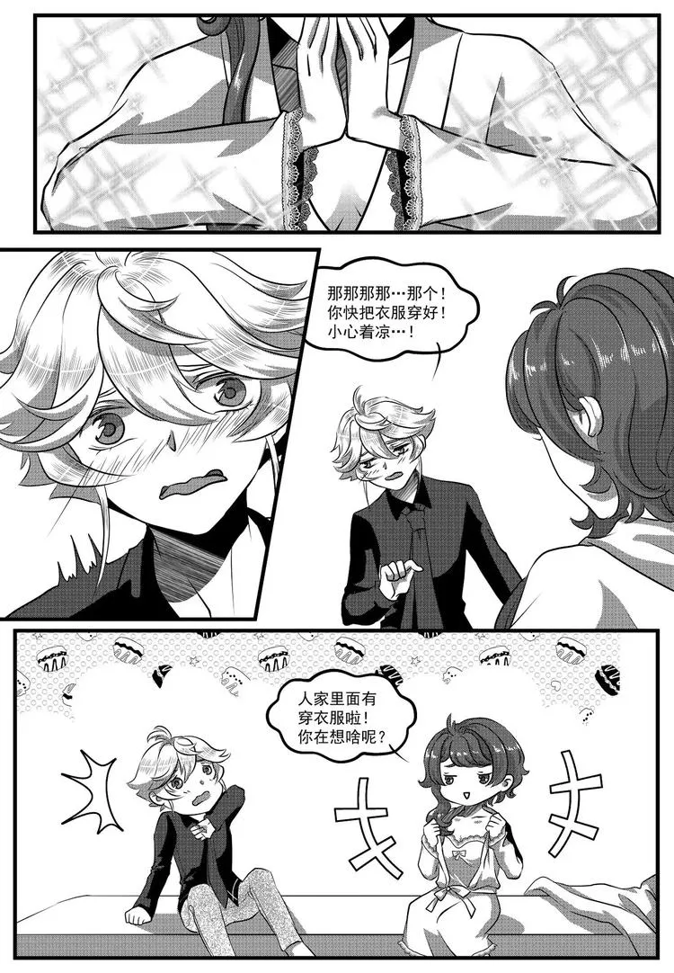 第29话 争执 第5页