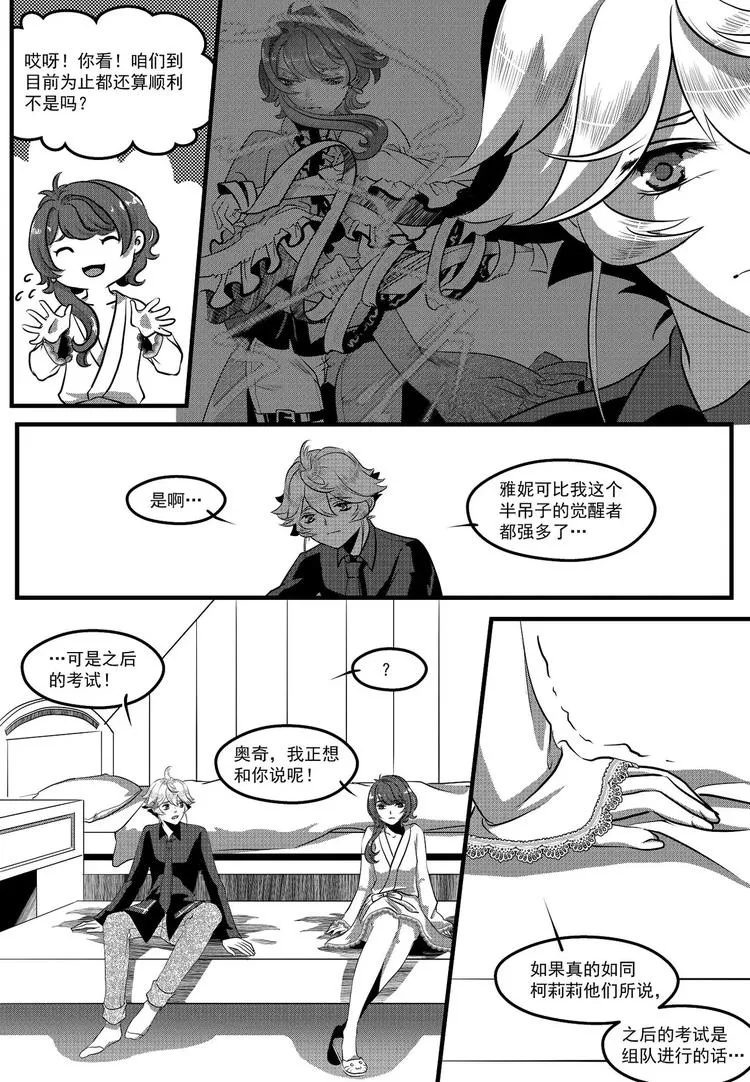 第29话 争执 第7页