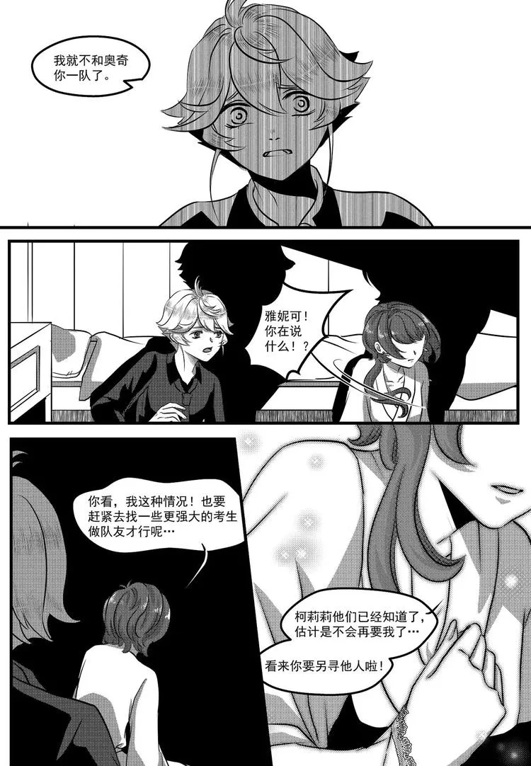 第29话 争执 第8页