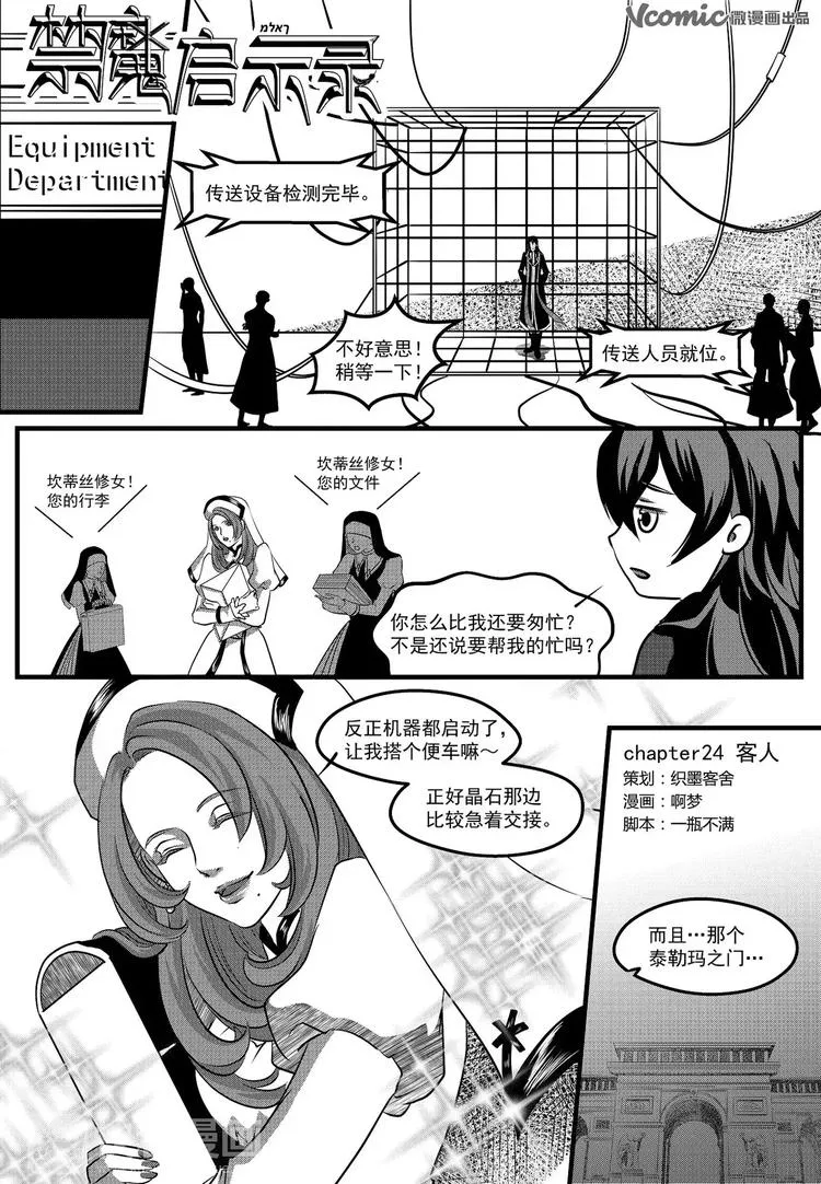 第28话 客人 第1页