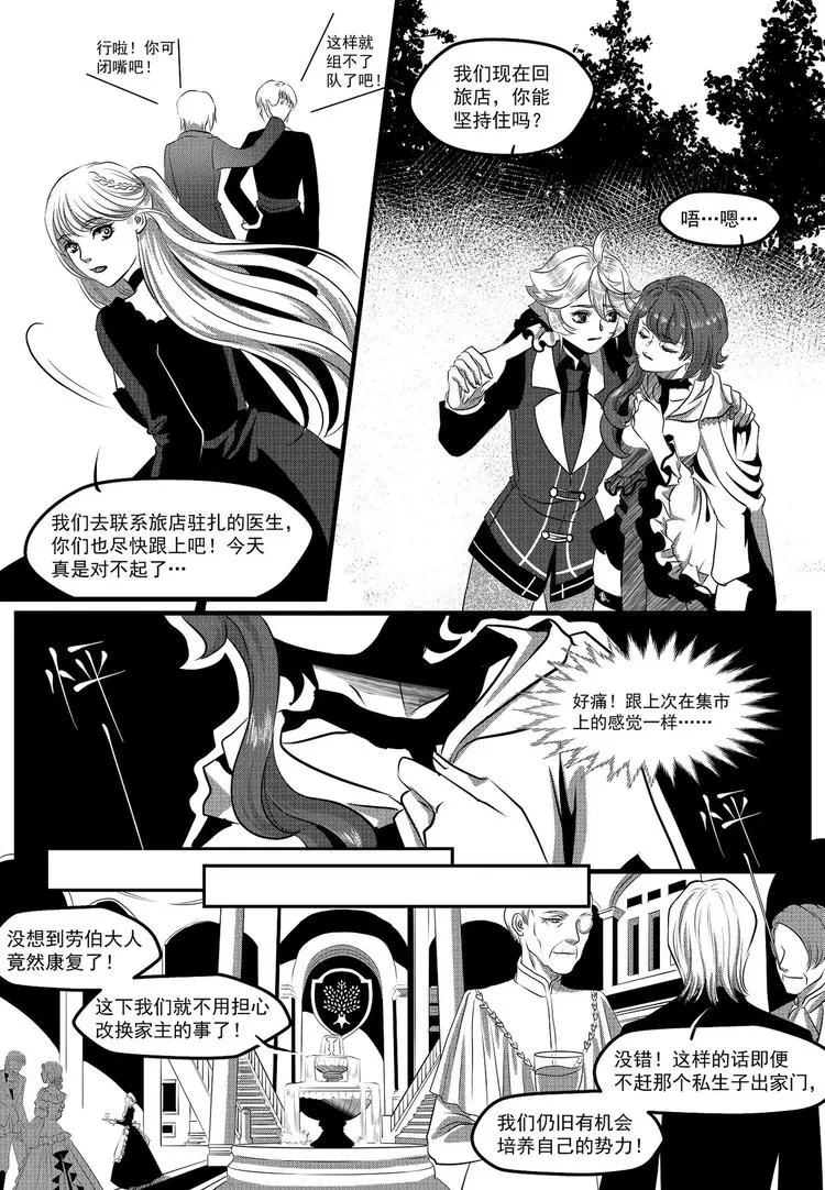 第28话 客人 第4页