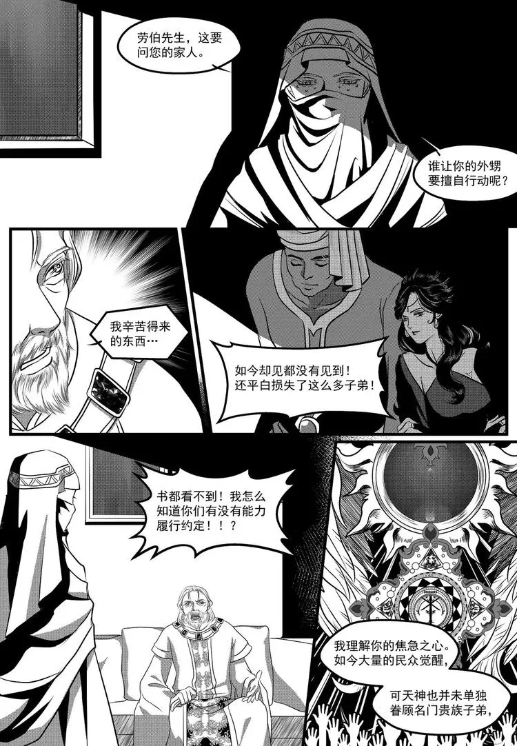 第28话 客人 第9页