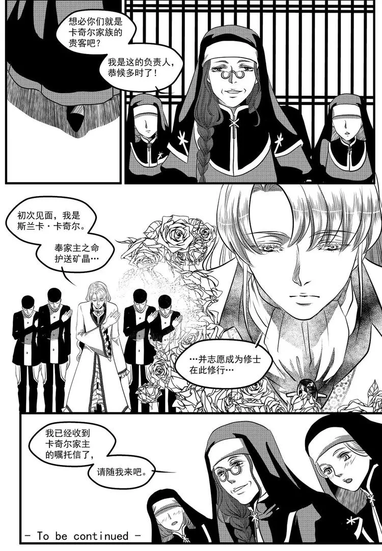 第28话 客人 第13页