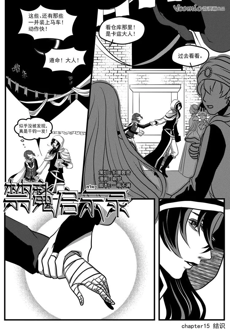 第17话 结识 第1页