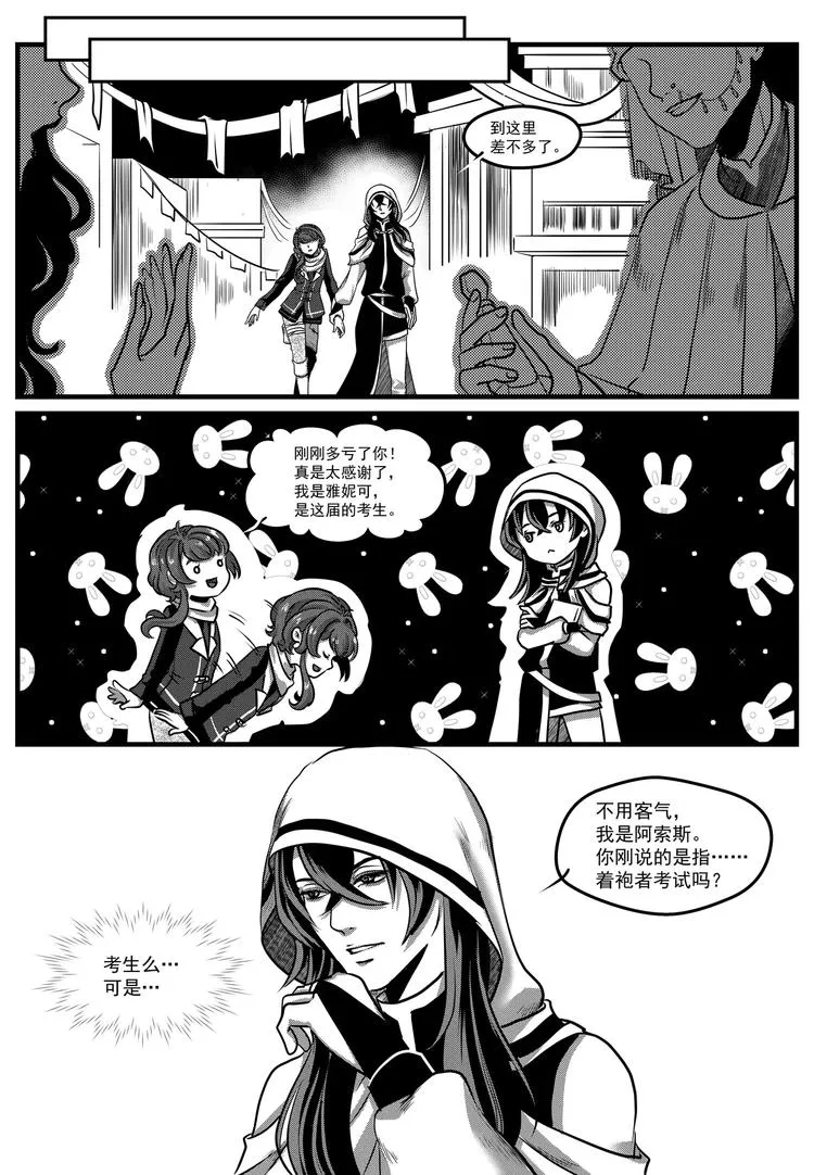 第17话 结识 第3页