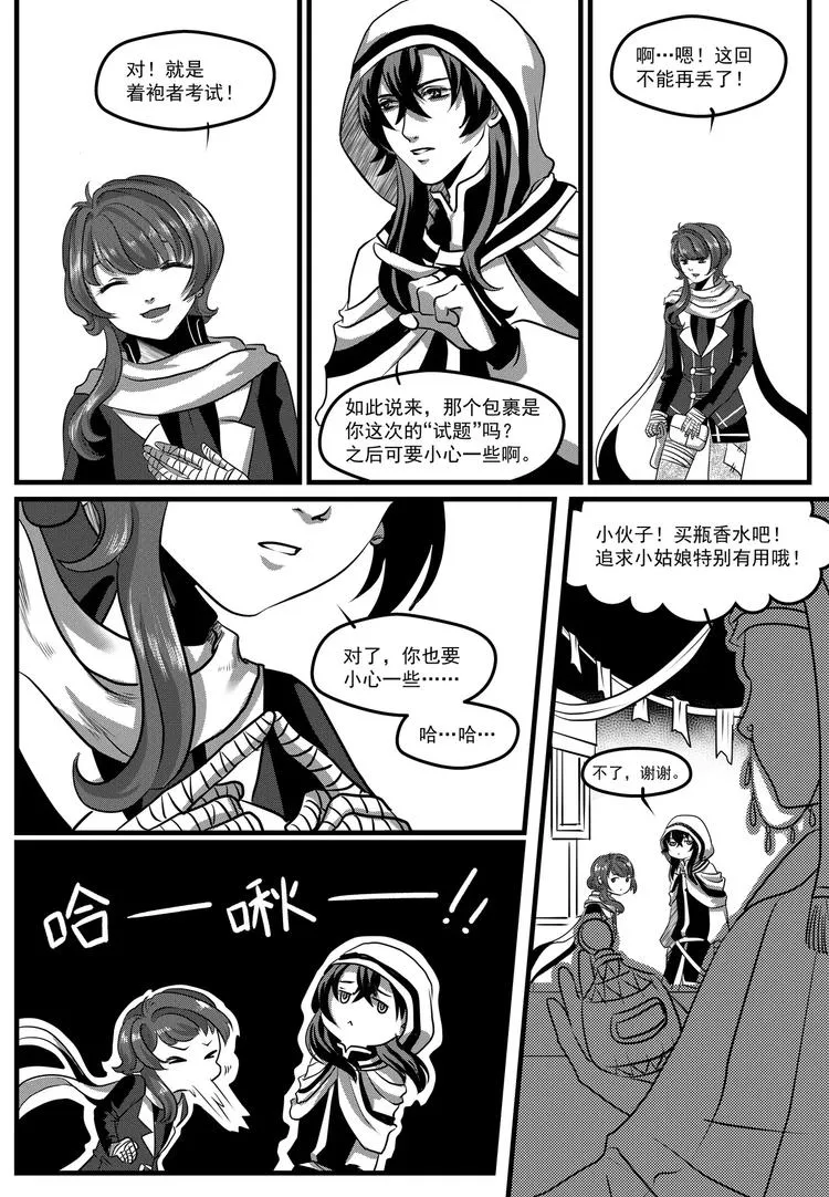 第17话 结识 第4页