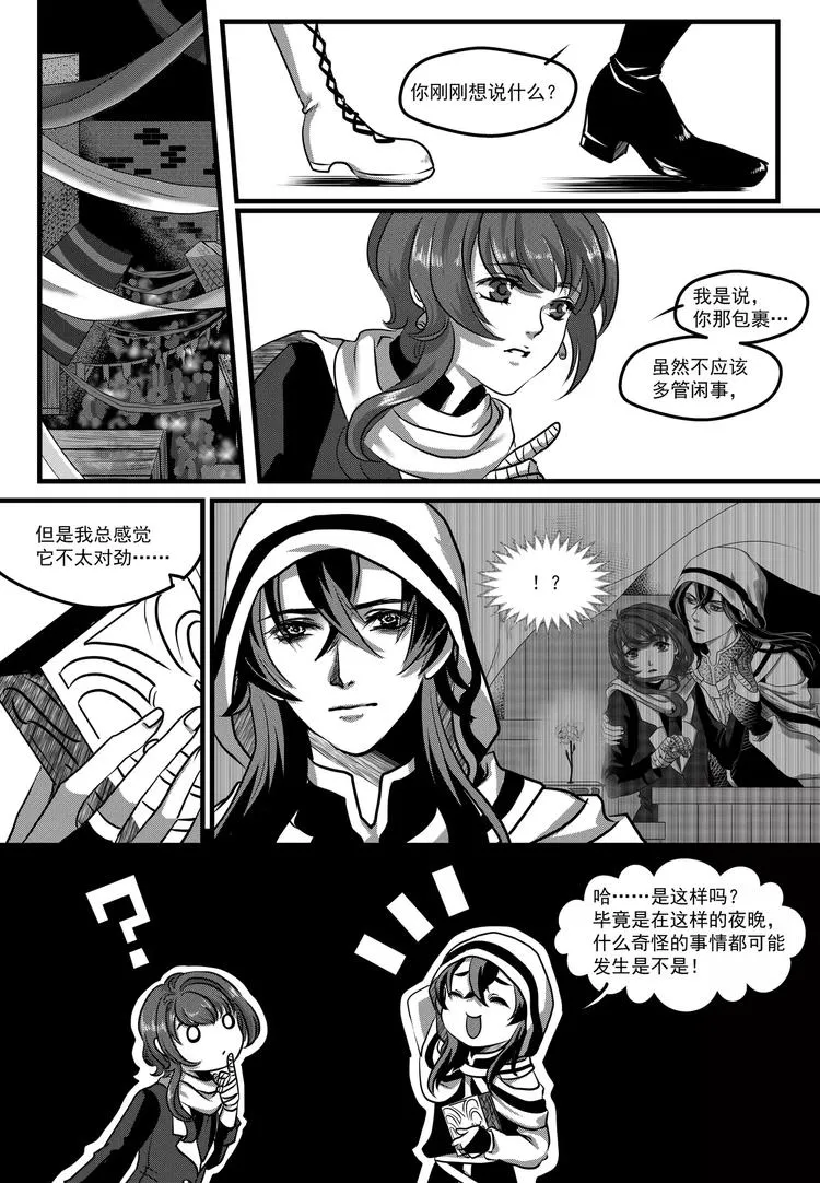 第17话 结识 第5页