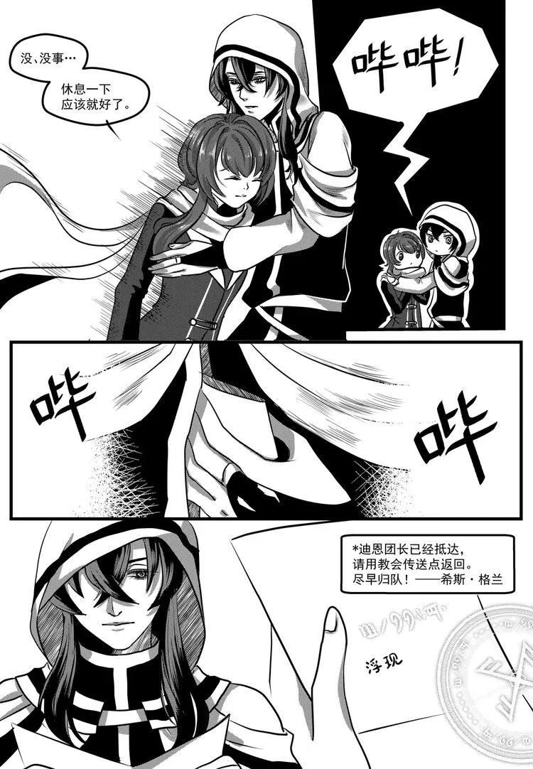 第17话 结识 第7页