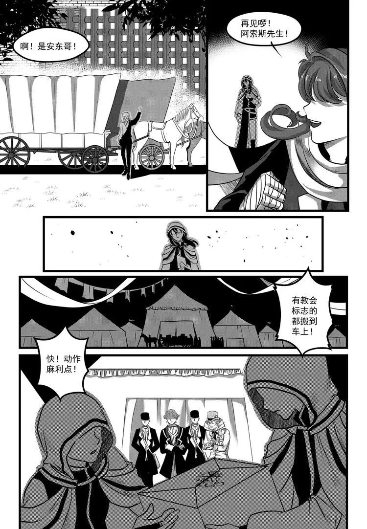 第17话 结识 第9页